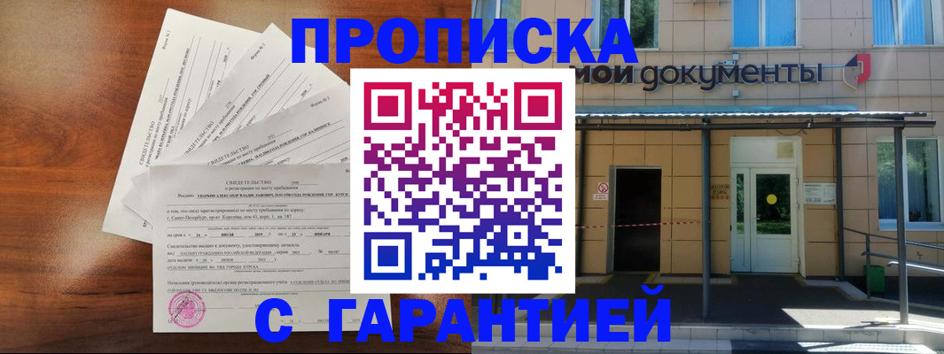 временная регистрация недорого в Кораблино